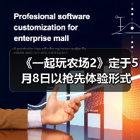 《一起玩农场2》定于5月8日以抢先体验形式发售(图3) 《一起玩农场2》定于5月8日以抢先体验形式发售(图3)