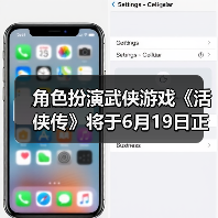 角色扮演武侠游戏《活侠传》将于6月19日正式发售