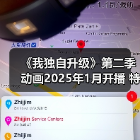 《我独自升级》第二季动画2025年1月开播 特别编集剧场版预告公布(图4) 《我独自升级》第二季动画2025年1月开播 特别编集剧场版预告公布(图4)