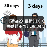 《遗迹2》最新DLC《失落的王国》现已登陆PC PS5和XBOX(图4) 《遗迹2》最新DLC《失落的王国》现已登陆PC PS5和XBOX(图4)
