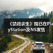 《禁闭求生》现已在PlayStation及NS发售(图3) 《禁闭求生》现已在PlayStation及NS发售(图3)