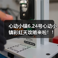 心动小镇6.24号心动小镇彩虹天攻略来啦！！！（图1）