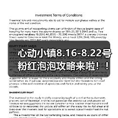 心动小镇8.16-8.22号粉红泡泡攻略来啦！！！