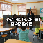 心动小镇【心动小镇】蓝粉浴室教程（图2）