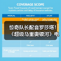 惊奇队长配音罗莎塔! 《超级马里奥银河》电影预告片发布(图2) 惊奇队长配音罗莎塔! 《超级马里奥银河》电影预告片发布(图2)