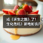 成《求生之路》了! 《生化危机》新电影丧尸追逐片段曝光(图1) 成《求生之路》了! 《生化危机》新电影丧尸追逐片段曝光(图1)