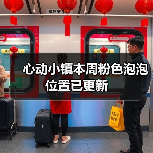 心动小镇本周粉色泡泡位置已更新（图3）