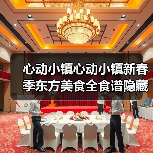 心动小镇心动小镇新春季东方美食全食谱隐藏食谱(图4) 心动小镇心动小镇新春季东方美食全食谱隐藏食谱(图4)