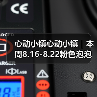 心动小镇心动小镇｜本周8.16-8.22粉色泡泡位置（图4）