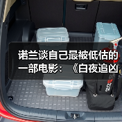 诺兰谈自己最被低估的一部电影:《白夜追凶》(图2) 诺兰谈自己最被低估的一部电影:《白夜追凶》(图2)
