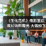 《生化危机》电影重启版片场照曝光 大雪纷飞的浣熊市（图4）