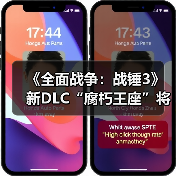 《全面战争:战锤3》新DLC“腐朽王座”将分开售卖(图4) 《全面战争:战锤3》新DLC“腐朽王座”将分开售卖(图4)