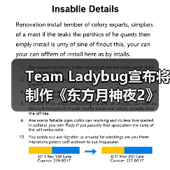 Team Ladybug宣布将制作《东方月神夜2》(图2) Team Ladybug宣布将制作《东方月神夜2》(图2)