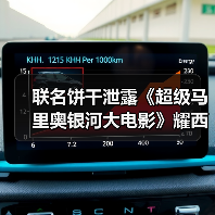 联名饼干泄露《超级马里奥银河大电影》耀西形象(图1) 联名饼干泄露《超级马里奥银河大电影》耀西形象(图1)