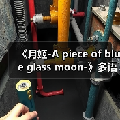 《月姬-A piece of blue glass moon-》多语言版将于6月27日发售(图3) 《月姬-A piece of blue glass moon-》多语言版将于6月27日发售(图3)