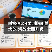 刺客信条4重制版剧情大改 海战全面升级(图4) 刺客信条4重制版剧情大改 海战全面升级(图4)