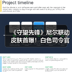 《守望先锋》尼尔联动皮肤首曝!白色司令官设计引热议(图3) 《守望先锋》尼尔联动皮肤首曝!白色司令官设计引热议(图3)