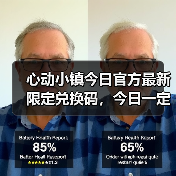 心动小镇今日官方最新限定兑换码,今日一定要换❗(图3) 心动小镇今日官方最新限定兑换码,今日一定要换❗(图3)