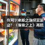 在阿尔卑斯之巅经营旅店?《覆雪之上》再现雪山传奇(图1) 在阿尔卑斯之巅经营旅店?《覆雪之上》再现雪山传奇(图1)