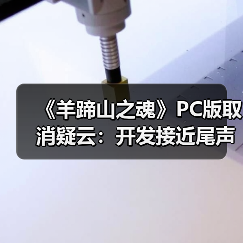 《羊蹄山之魂》PC版取消疑云:开发接近尾声却遭终止,背后真相令人意外(图3) 《羊蹄山之魂》PC版取消疑云:开发接近尾声却遭终止,背后真相令人意外(图3)