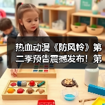 热血动漫《防风铃》第二季预告震撼发布！第二季什么时候开播？（图3）