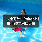 《宝可梦:Pokopia》填上30年剧情大坑(图2) 《宝可梦:Pokopia》填上30年剧情大坑(图2)