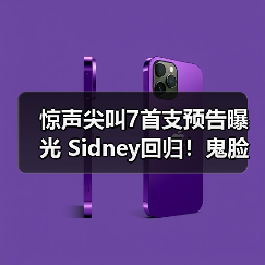 惊声尖叫7首支预告曝光 Sidney回归！鬼脸杀手再度来袭能否终结30年噩梦？（图1）