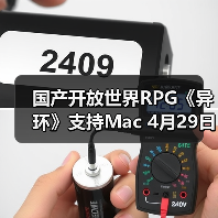 国产开放世界RPG《异环》支持Mac 4月29日发售(图2) 国产开放世界RPG《异环》支持Mac 4月29日发售(图2)