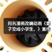 同名漫画改编动画《妻子变成小学生。》宣传PV放出 10月开播(图3) 同名漫画改编动画《妻子变成小学生。》宣传PV放出 10月开播(图3)
