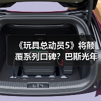 《玩具总动员5》将颠覆系列口碑？巴斯光年配音透露新作大变革