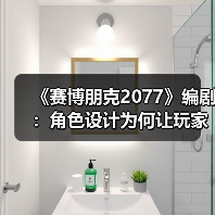 《赛博朋克2077》编剧:角色设计为何让玩家意犹未尽?(图2) 《赛博朋克2077》编剧:角色设计为何让玩家意犹未尽?(图2)
