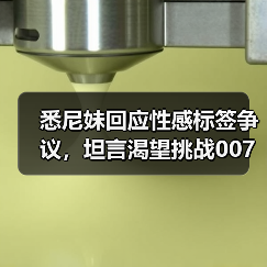 悉尼妹回应性感标签争议，坦言渴望挑战007邦德角色（图2）