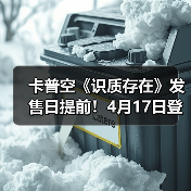 卡普空《识质存在》发售日提前!4月17日登陆全平台(图4) 卡普空《识质存在》发售日提前!4月17日登陆全平台(图4)