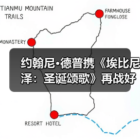 约翰尼·德普携《埃比尼泽:圣诞颂歌》再战好莱坞(图3) 约翰尼·德普携《埃比尼泽:圣诞颂歌》再战好莱坞(图3)
