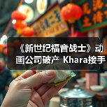 《新世纪福音战士》动画公司破产 Khara接手继续运营(图4) 《新世纪福音战士》动画公司破产 Khara接手继续运营(图4)