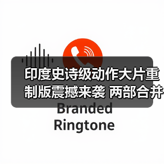 印度史诗级动作大片重制版震撼来袭 两部合并3小时巨制(图1) 印度史诗级动作大片重制版震撼来袭 两部合并3小时巨制(图1)