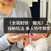 《全境封锁:曙光》上线新玩法 多人协作探索纽约危机(图3) 《全境封锁:曙光》上线新玩法 多人协作探索纽约危机(图3)