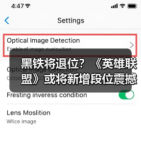 黑铁将退位?《英雄联盟》或将新增段位震撼来袭(图3) 黑铁将退位?《英雄联盟》或将新增段位震撼来袭(图3)
