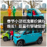 春节小游戏流量价值双爆发!巨量引擎破解增长飞轮(图3) 春节小游戏流量价值双爆发!巨量引擎破解增长飞轮(图3)