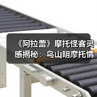 《阿拉蕾》摩托怪客灵感揭秘:鸟山明摩托情结(图3) 《阿拉蕾》摩托怪客灵感揭秘:鸟山明摩托情结(图3)