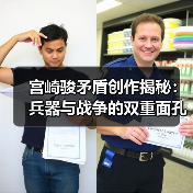 宫崎骏矛盾创作揭秘:兵器与战争的双重面孔(图3) 宫崎骏矛盾创作揭秘:兵器与战争的双重面孔(图3)