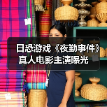 日恐游戏《夜勤事件》真人电影主演曝光(图1) 日恐游戏《夜勤事件》真人电影主演曝光(图1)