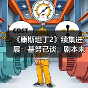 《康斯坦丁2》续集进展:基努已谈,剧本未定?(图1) 《康斯坦丁2》续集进展:基努已谈,剧本未定?(图1)