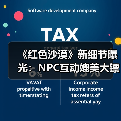《红色沙漠》新细节曝光:NPC互动媲美大镖客2,玩法深度如何?(图4) 《红色沙漠》新细节曝光:NPC互动媲美大镖客2,玩法深度如何?(图4)
