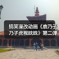 搞笑漫改动画《鹿乃子乃子虎视眈眈》第二弹PV释出,第二季何时上线?(图2) 搞笑漫改动画《鹿乃子乃子虎视眈眈》第二弹PV释出,第二季何时上线?(图2)