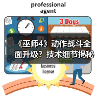 《巫师4》动作战斗全面升级?技术细节揭秘(图2) 《巫师4》动作战斗全面升级?技术细节揭秘(图2)