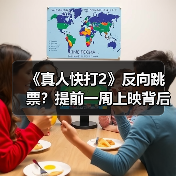 《真人快打2》反向跳票?提前一周上映背后原因揭秘(图1) 《真人快打2》反向跳票?提前一周上映背后原因揭秘(图1)