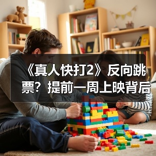 《真人快打2》反向跳票?提前一周上映背后原因揭秘(图4) 《真人快打2》反向跳票?提前一周上映背后原因揭秘(图4)