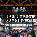 《招魂4》票房登顶却终结系列?导演确认无后续(图2) 《招魂4》票房登顶却终结系列?导演确认无后续(图2)