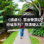 《招魂4》票房登顶却终结系列?导演确认无后续(图4) 《招魂4》票房登顶却终结系列?导演确认无后续(图4)